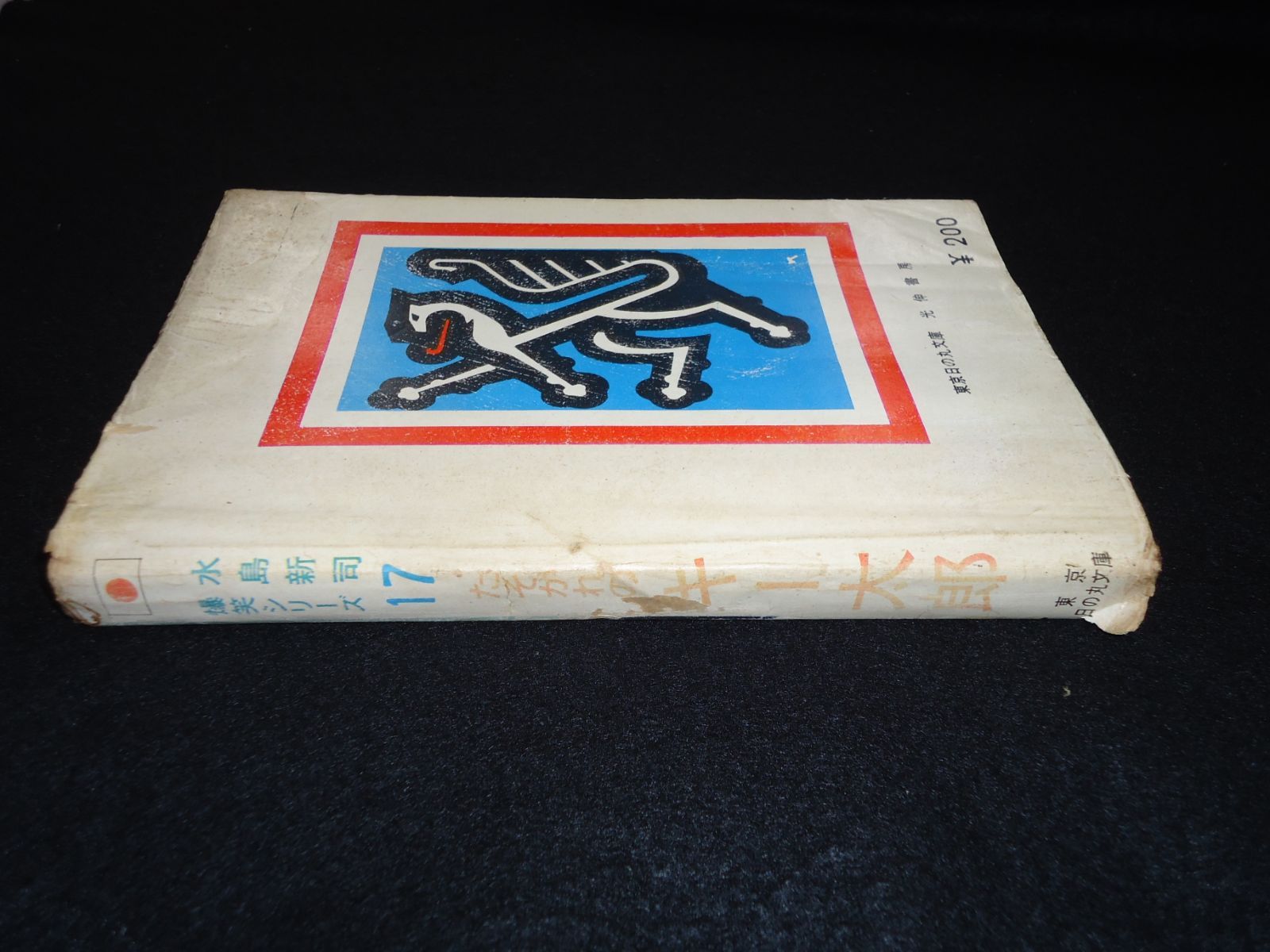 光伸書房