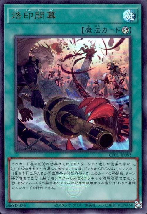 烙印開幕(ウルトラ)(CF01)