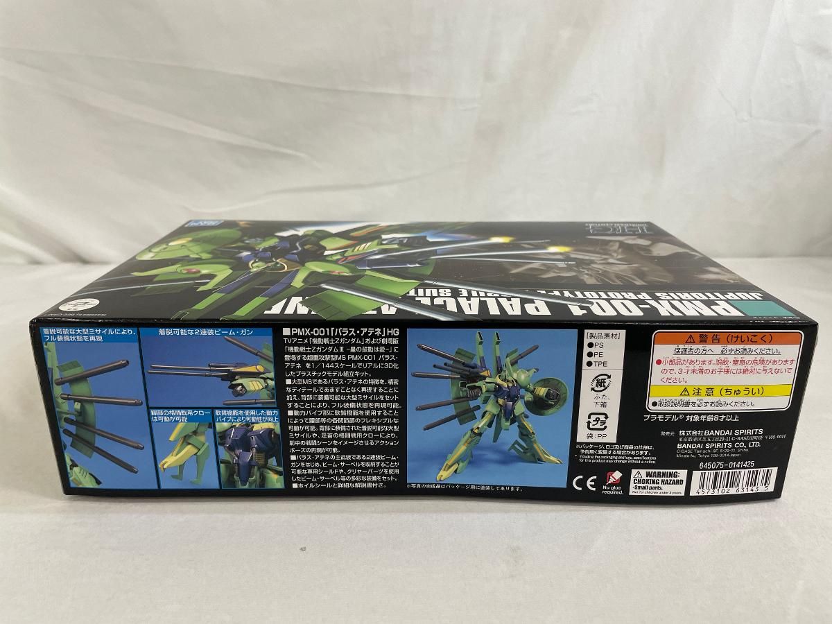 未開封】1/144 HGUC PMX-001 パラス・アテネ機動戦士Zガンダム