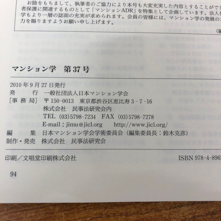 マンション学 日本マンション学会誌 第３２号/日本マンション学会（単行本） 書籍検索 - 民事法研究会