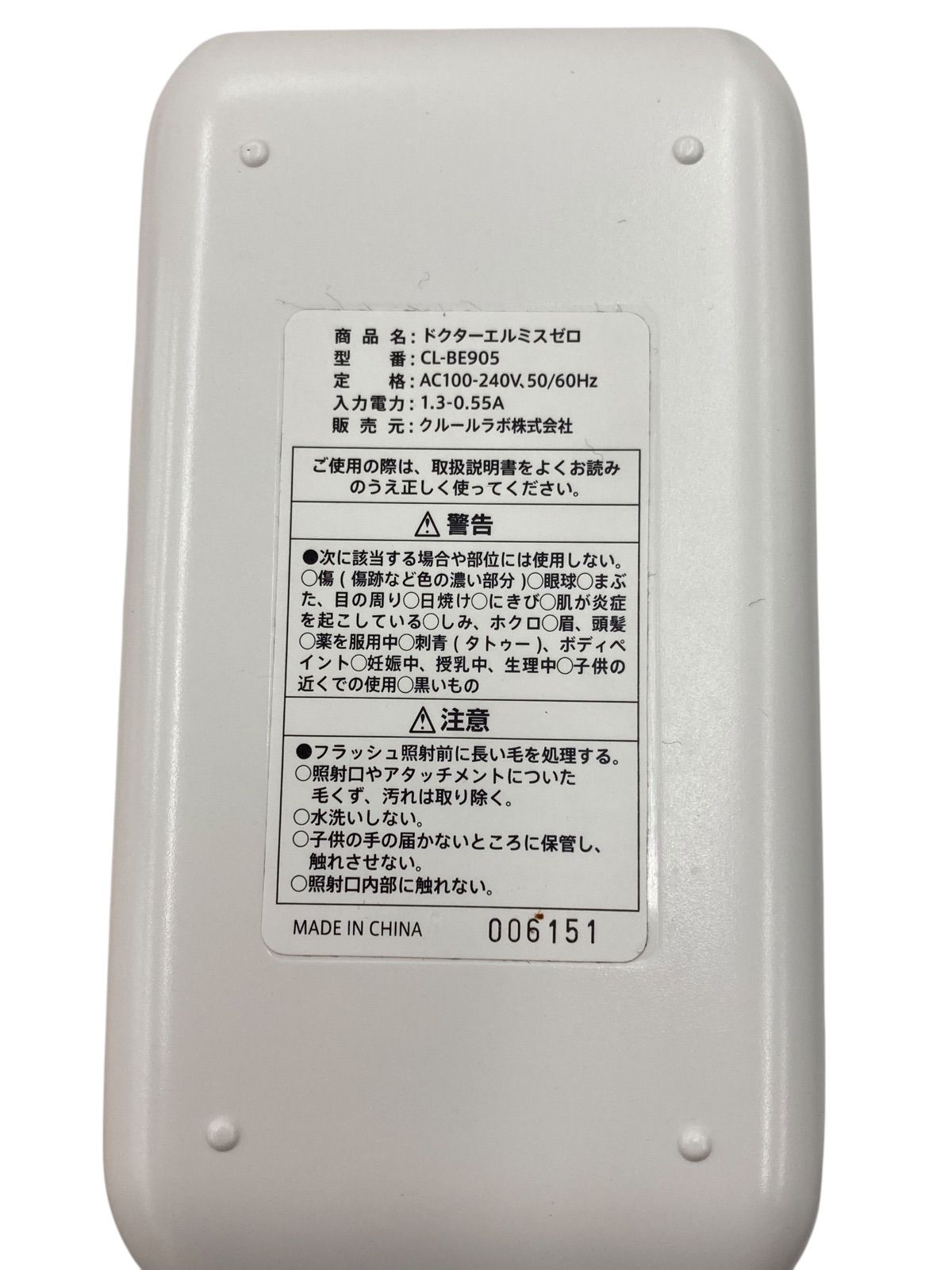 脱毛器 CL-BE905