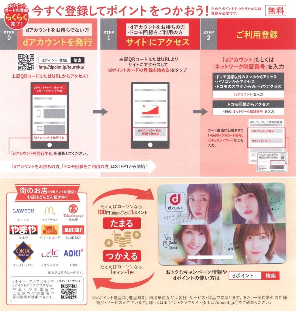 DOCOMO×欅坂46 dポイントカード - メルカリ