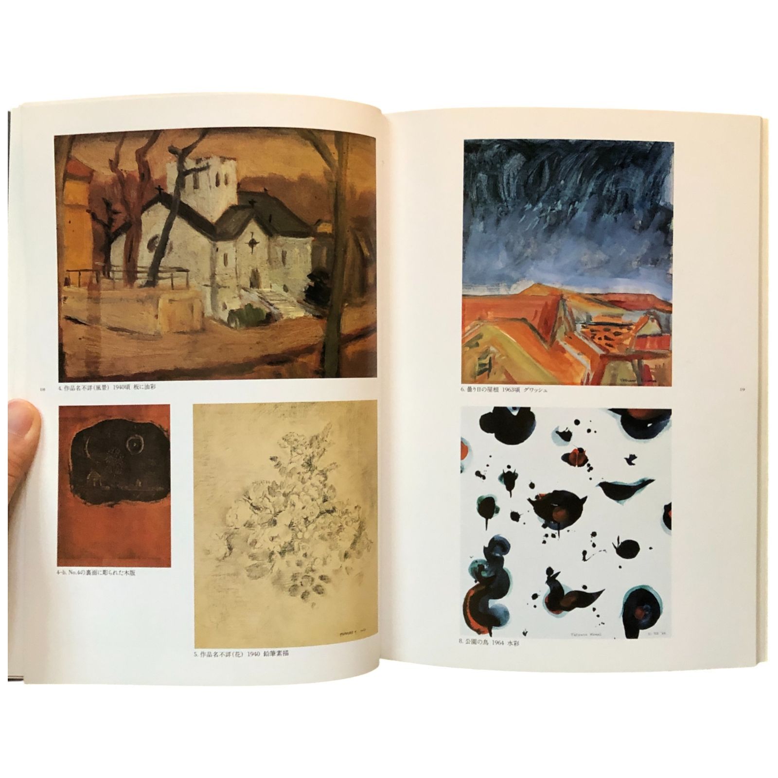 駒井哲郎 他　図録・美術雑誌　まとめ 駒井哲郎 他 図録・美術雑誌 まとめ 駒井哲郎 他図録・美術雑誌