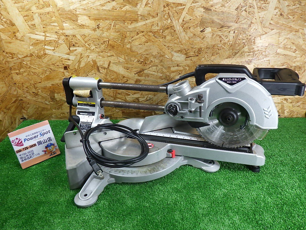 のこ部分のバネ効いていません 新興製作所 卓上スライド丸ノコ SSC-190A 回転はしています ジャンク品