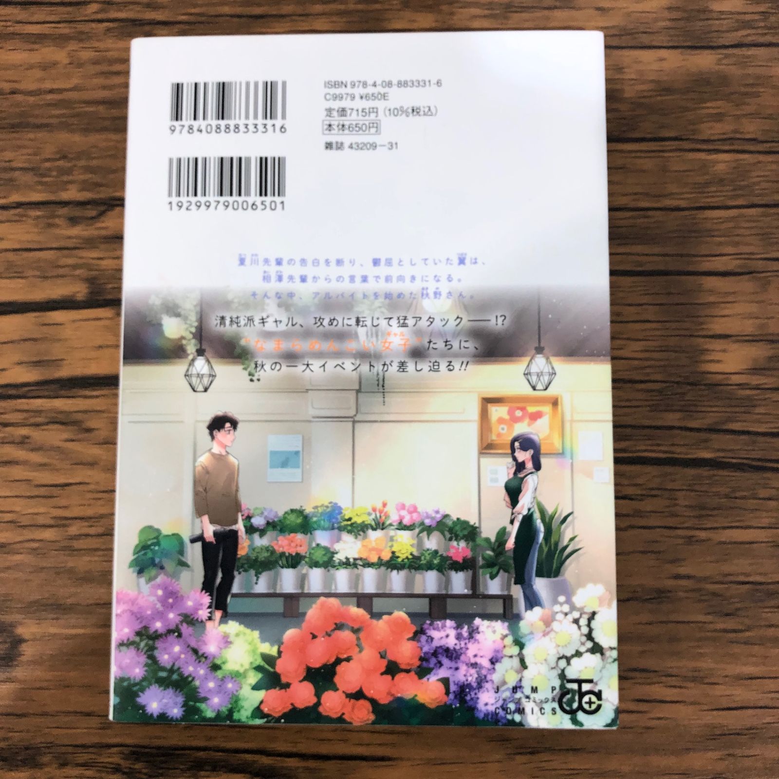初版】道産子ギャルはなまらめんこい9巻/【作者】伊科田海/GF