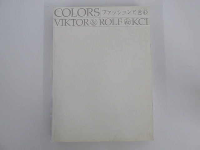 図録 Colorsファッションと色彩 : Viktor&Rolf&KCI J-5 - ノースブック