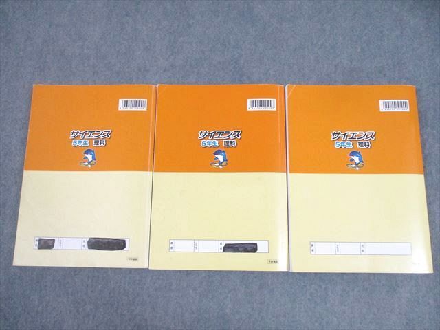 浜学園 小5 理科 サイエンス 第1～3分冊 通年セット 2022 計3冊