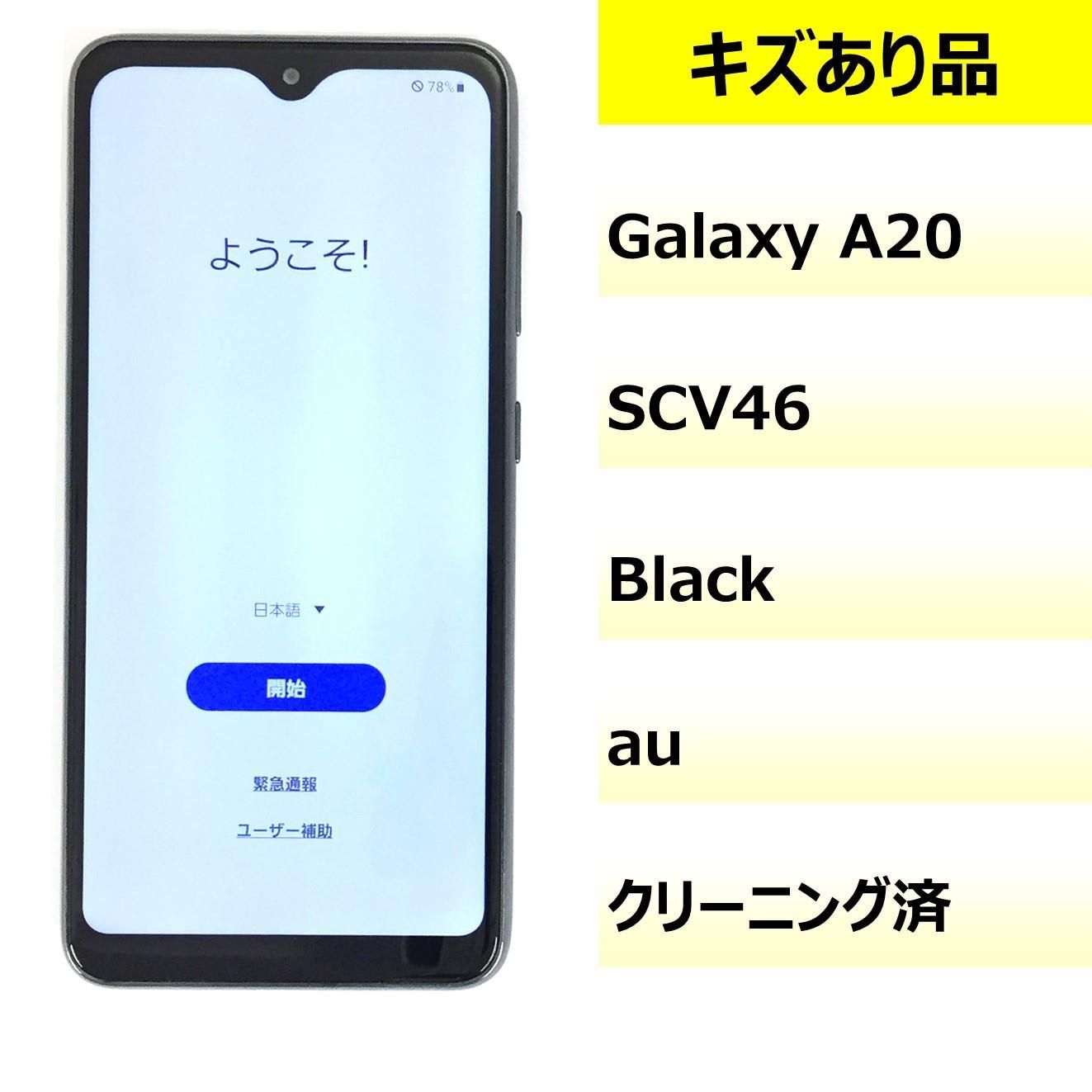 10台セット SIMフリー Galaxy A20 SCV46 Black 118 10台セット SIM