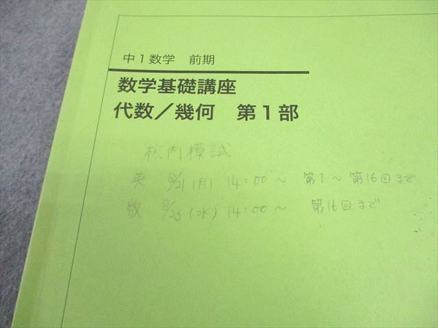鉄緑会 中1 数学基礎講座 代数/幾何 第1部 テキスト/問題集