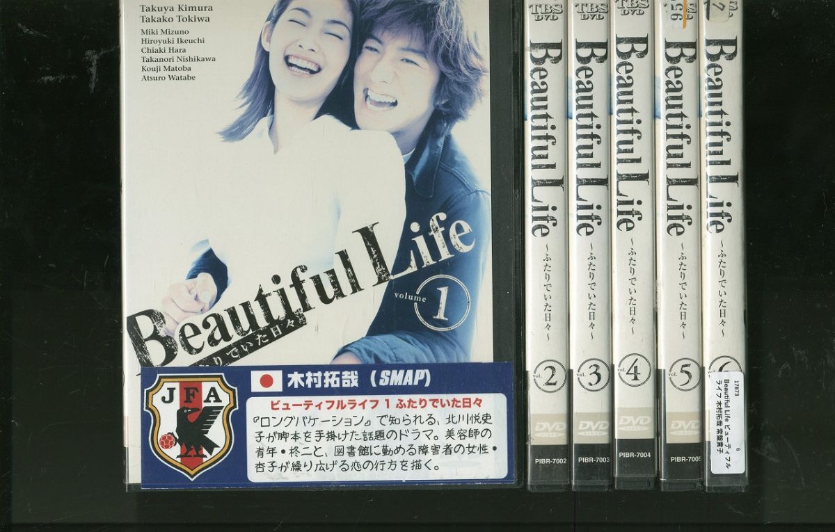 DVD Beautiful Life ビューティフルライフ 木村拓哉 常盤貴子 全