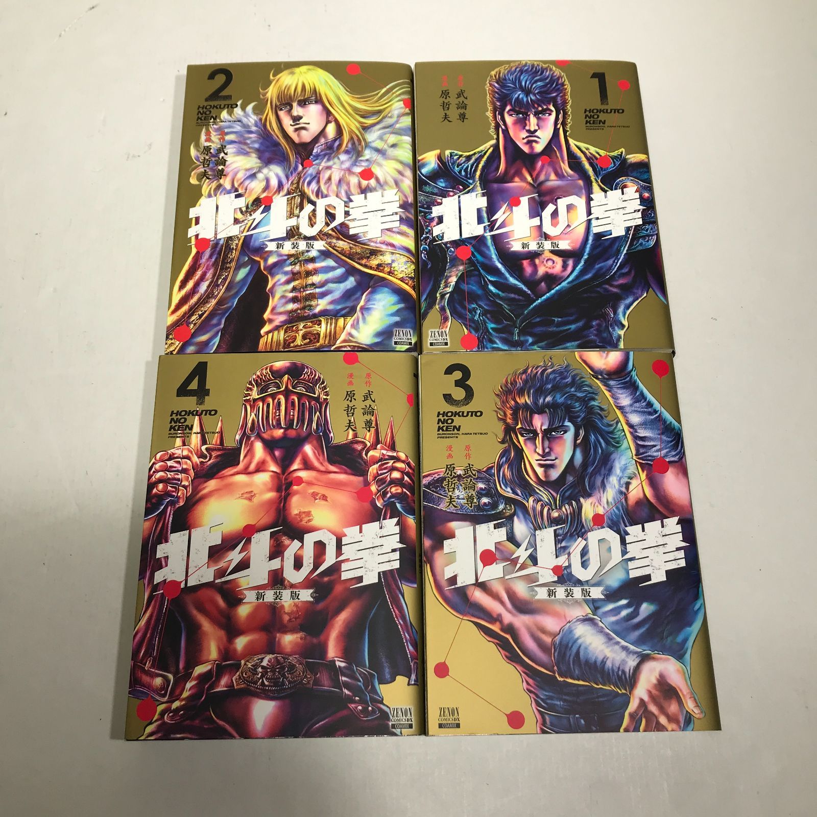北斗の拳 1~18巻 全巻セット コミック北斗の拳（新装版）（全