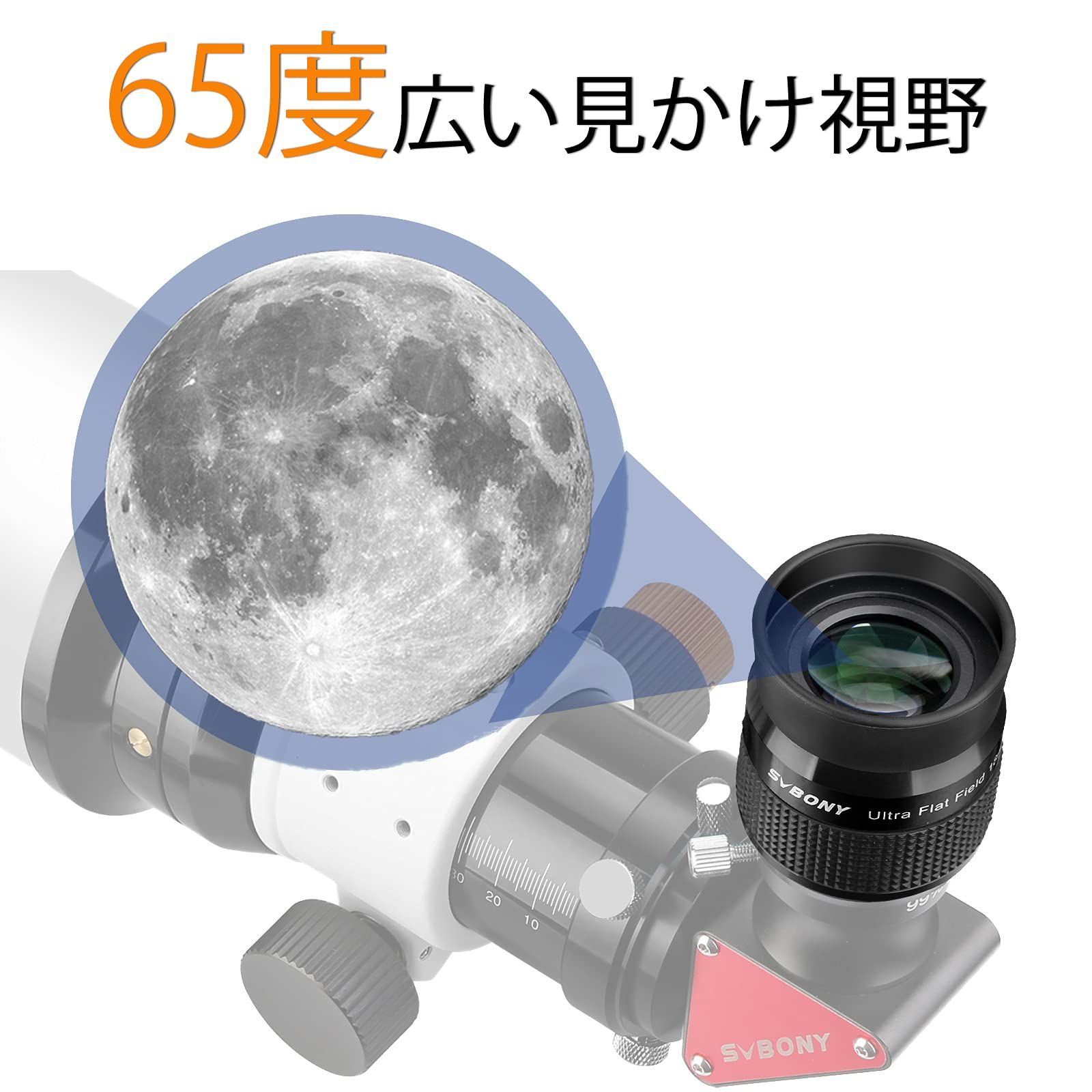 18mm体望遠鏡アイピース ウルトフラットフィールド接眼レンズ