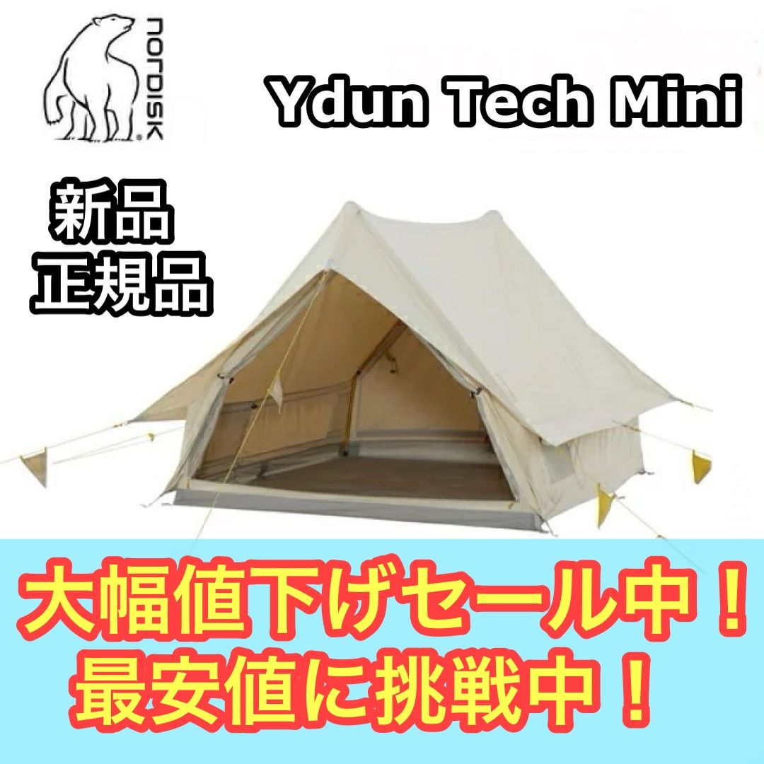 未使用 NORDISK YDUN 5.5 グランピング アウトドア テント ノルディスク ユドゥン5.5|おしゃれなキャンプ・アウトドア・グラン