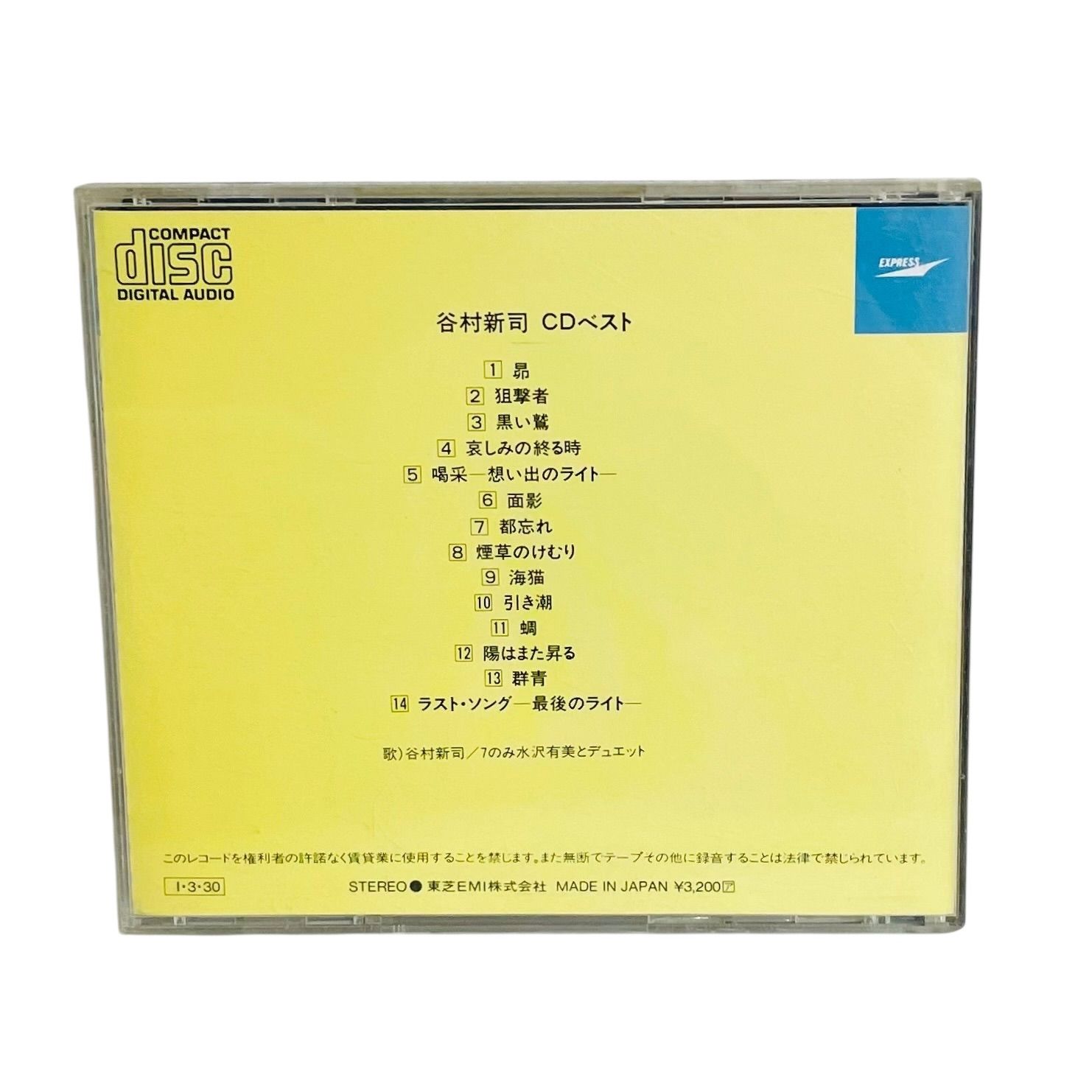 F07139 CD 谷村新司 CDベスト 昴 黒い鷲 哀しみの終る時 面影 都