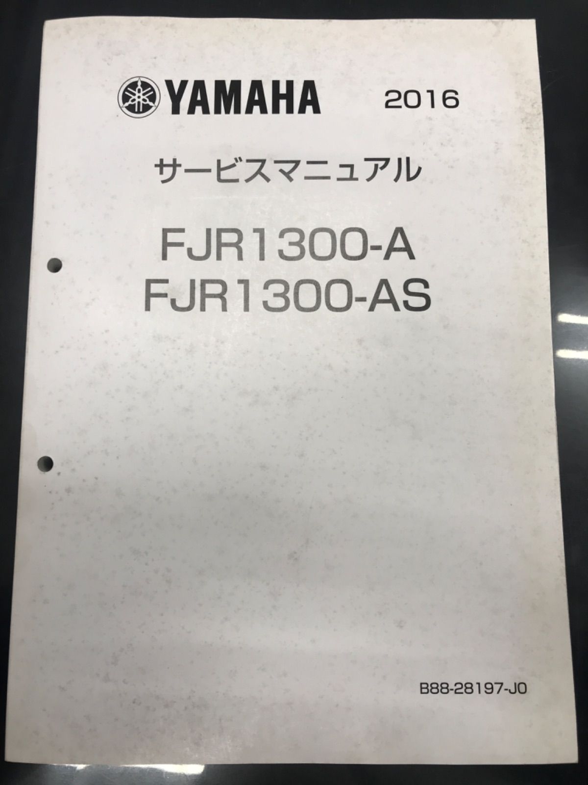 YAMAHA FJR1300A FJR1300AS サービスマニュアル OEM Yamaha FJR1300