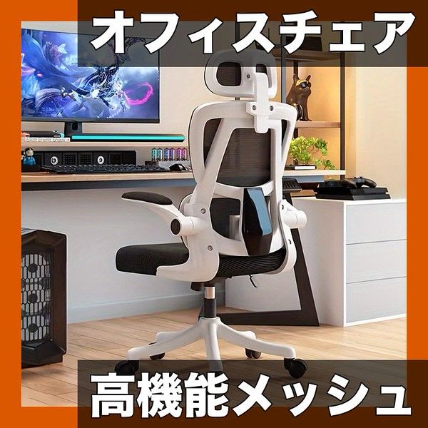 腰サポート&高耐久 人間工学オフィスチェア メモリーフォームシート 通気性メッシュ 高さ無段階調節 360回転 アームレスト搭載 ステンレスフレーム採用 在宅ワーク|書斎に最適 ブラックホワイト