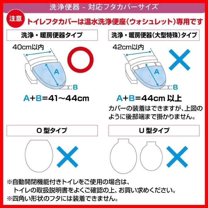 トイレカバー