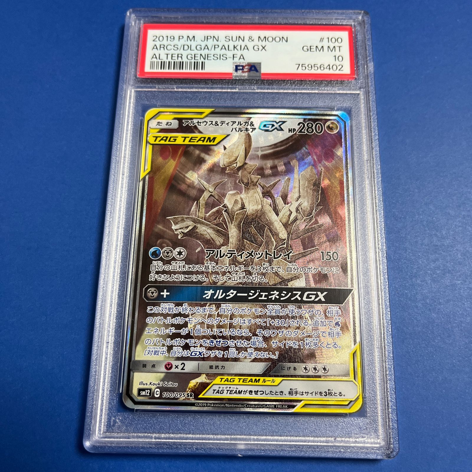 日本製 アルセウス＆ディアルガ＆パルキア プロモ psa10 鑑定品