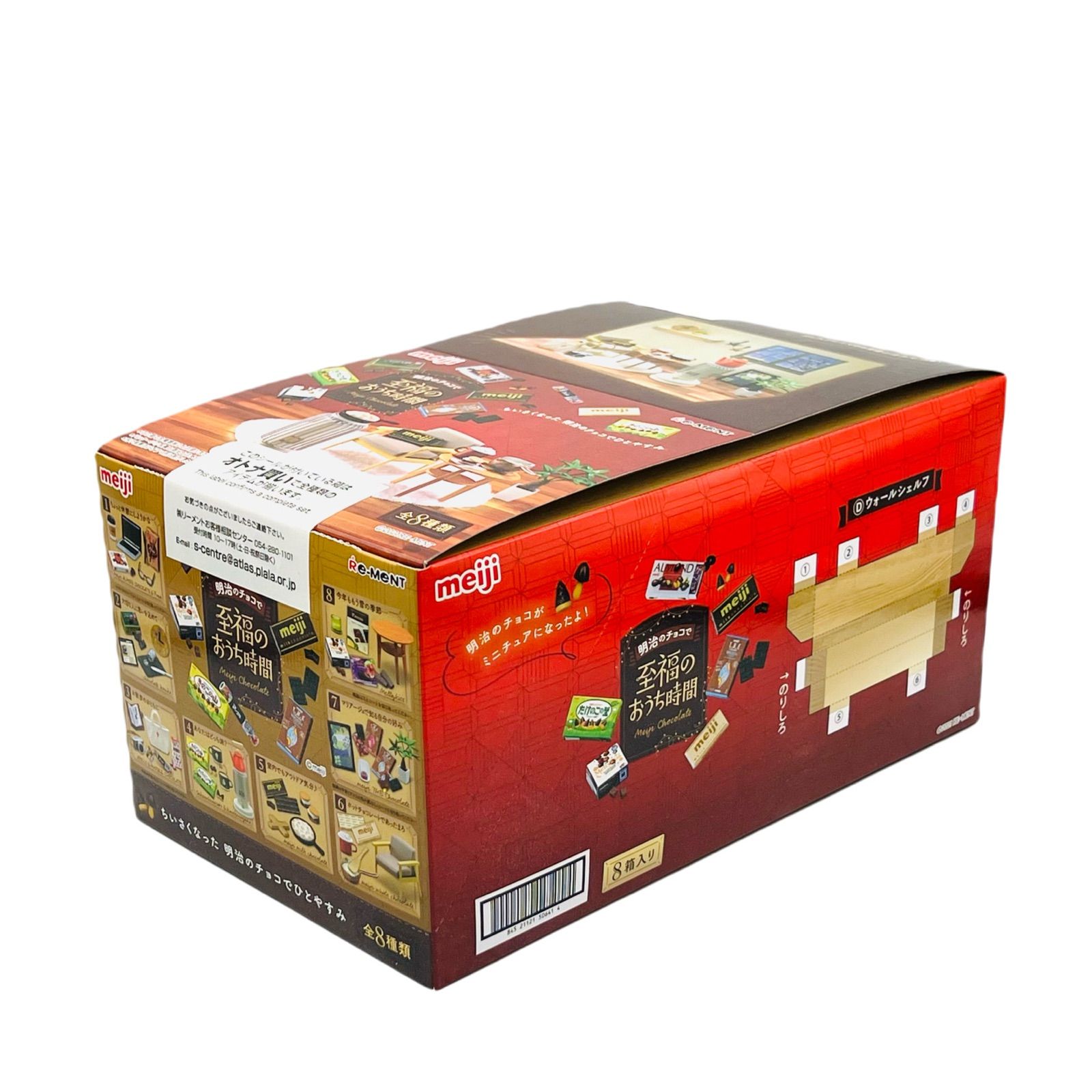 リーメント 明治のチョコで至福のおうち時間 オトナ買い1BOX(全8