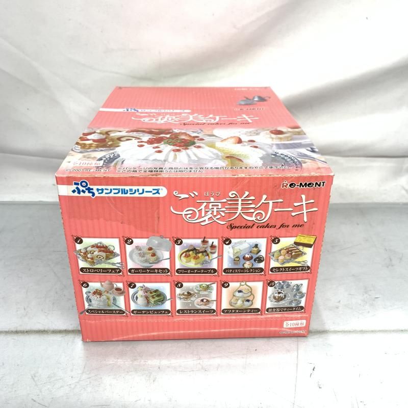 リーメント ご褒美ケーキ 全10種類 リーメント ぷちサンプルシリーズ