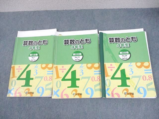 浜学園 小4 算数のとも 第1〜3分冊 難問解説集 通年セット 2021 計3冊 015S2D 浜学園 小4 算数のとも 第1〜3分冊 難問解説集 通年
