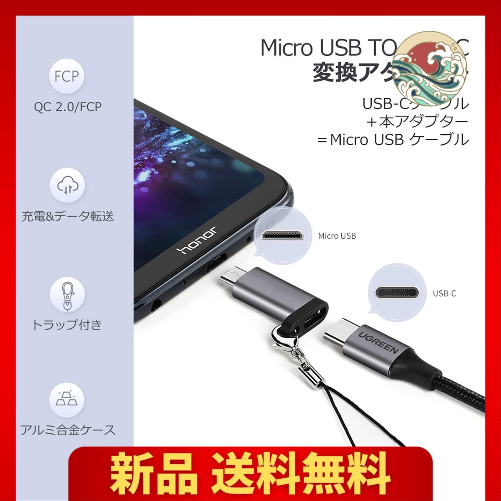 UGREEN マイクロUSB変換アダプター タイプC Micro USB 変換 2個入り USB C to Micro USB 変換コネクタ 急速充電と データ同期 Xperia、Galaxy S7 Edge、Nexus、 P10 Lite等Micro USB設 - メルカリ