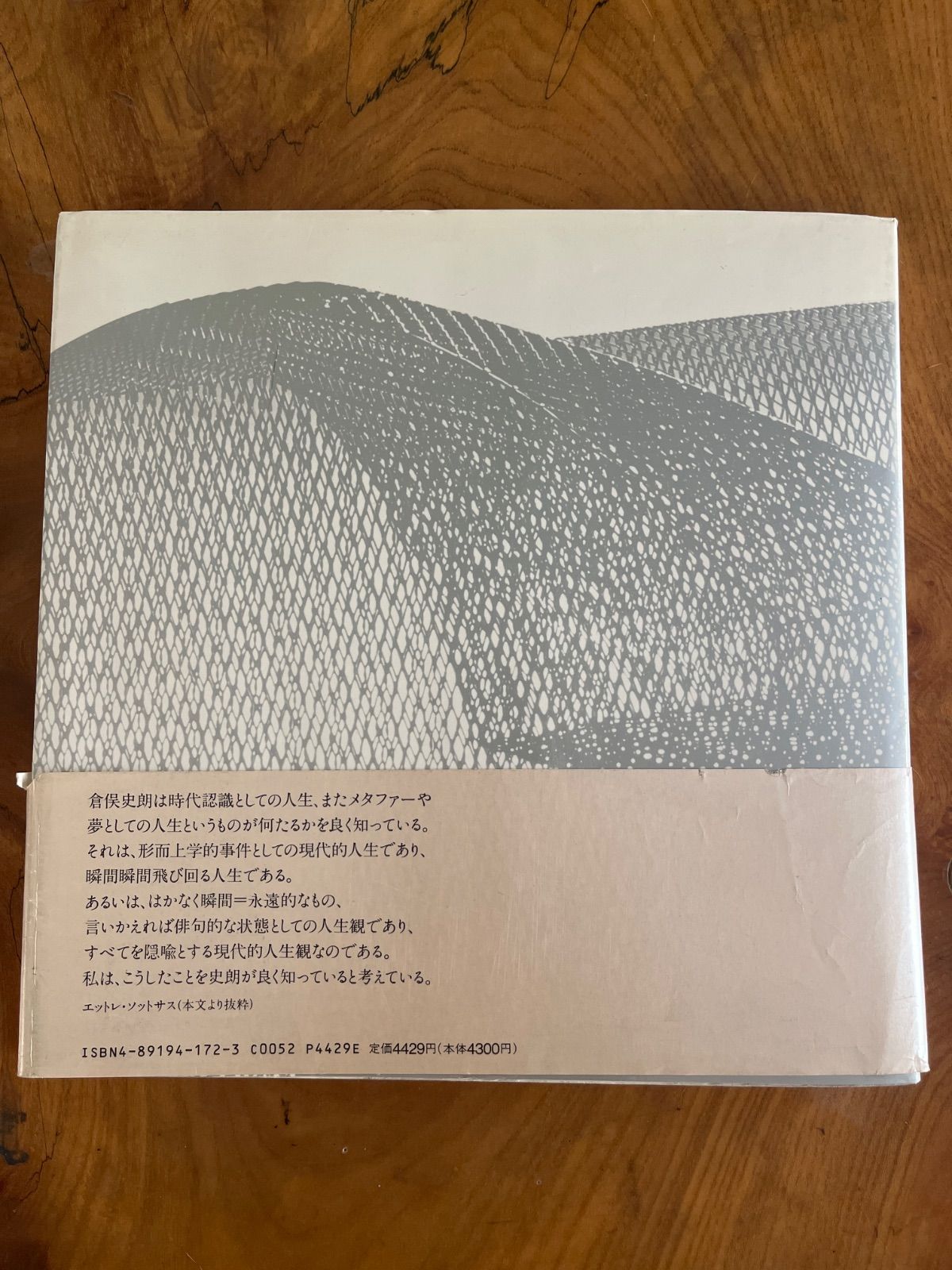 倉俣史朗 SHIRO KURAMATA 1967-1987 - メルカリ
