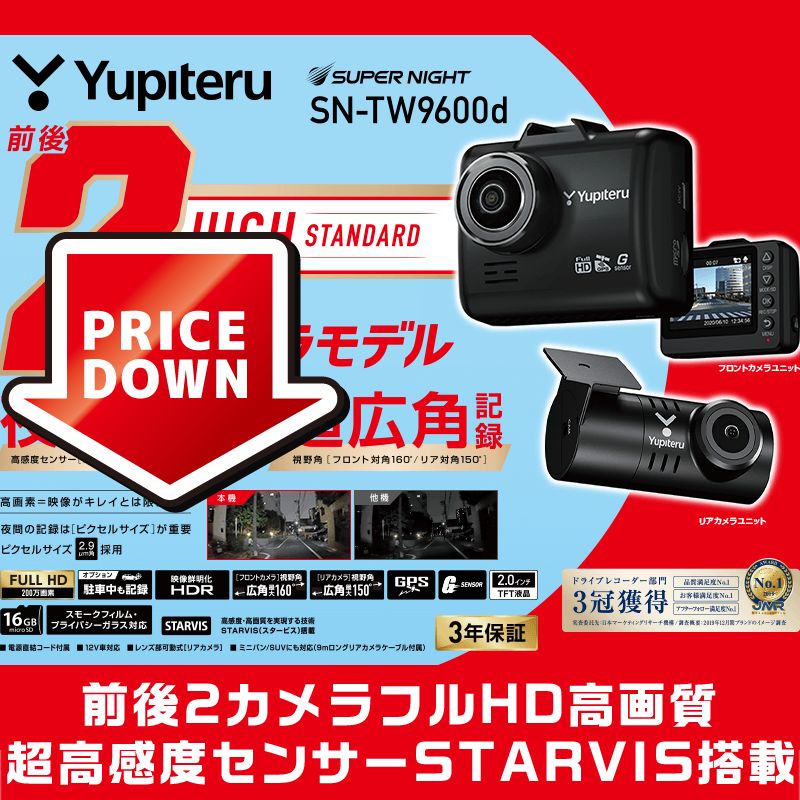 ユピテル ドライブレコーダー SN-TW9600d フロント・リアともにフルHD高画質 夜間鮮明STARVIS搭載