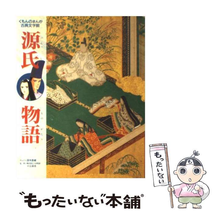 くもんのまんが 漫画 古典文学館 12冊＋1冊 - 文芸