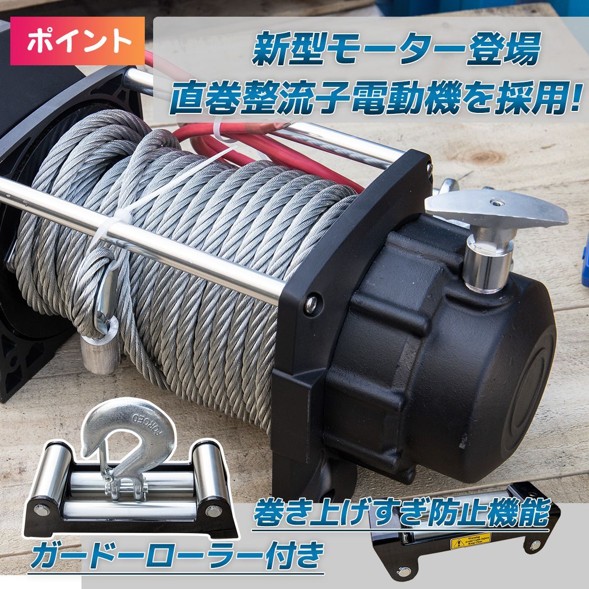 電動ウインチ 電動ウィンチ 12v 17000LBS ウインチ 7710kg DC12V 防水 ...