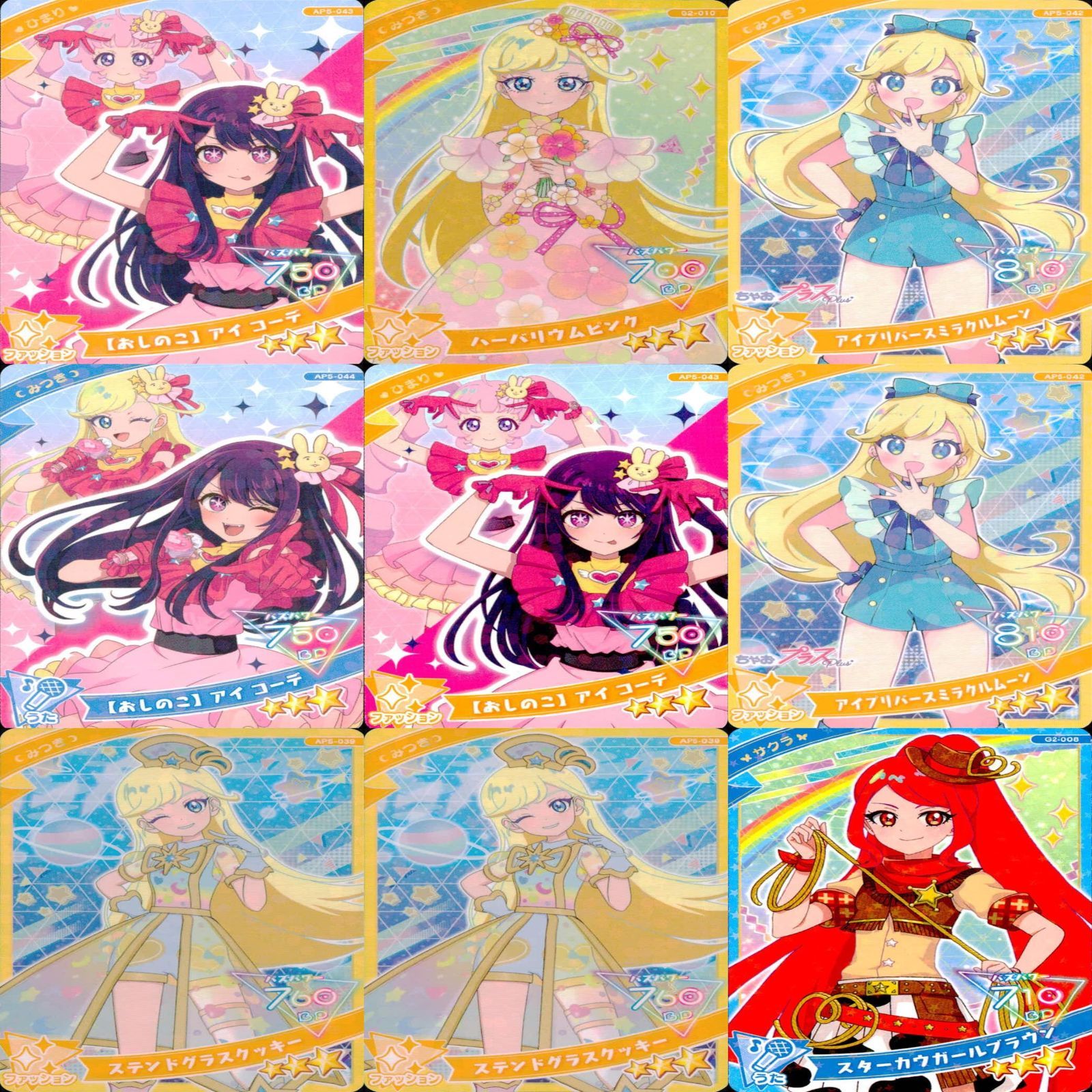 アイプリ ひみつのアイプリ カード まとめ SP ☆ 4 3 2