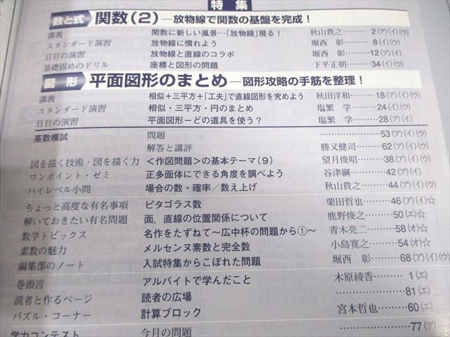 東京出版 高校への数学 2016年4月号〜2017年3月号/臨時増刊 計16冊 下平正朝/栗田哲也/青木亮二/他多数 105L1D 東京出版 高校への数学 2016年4月号～2017年3月号/