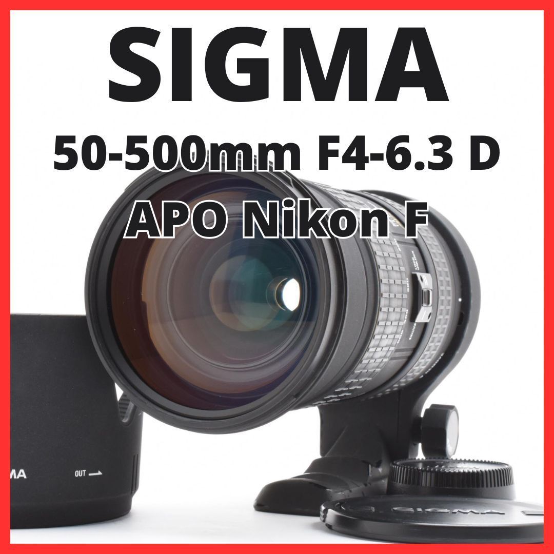 G25[6775]27 シグマ SIGMA EX 50-500mm F4-6.3 D APO HSM ニコン