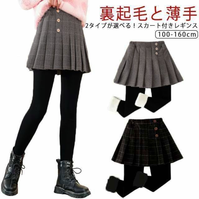 あったか 裏起毛 10分丈 スカート付きレギンス スカッツ キッズ レギンス パンツ レギパン タイツ 裏起毛なし 防寒 暖かい アウター 保温 あったか ズボン 伸縮性 ガールズ 子供 服 女の子 dongdong13363