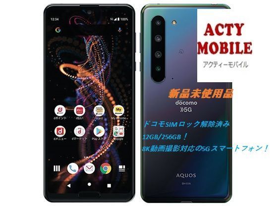 新品未使用品☆彡 ドコモ AQUOS R 5G SH-51A ブラックレイ - メルカリ