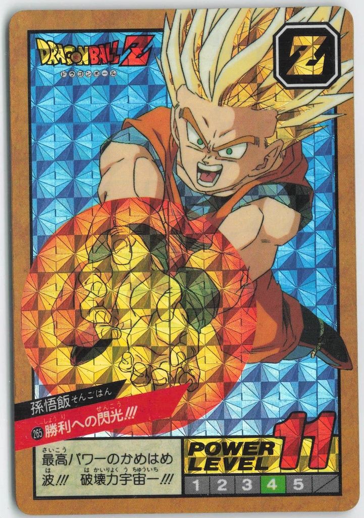 バンダイ DBスーパーバトル 7弾 勝利への閃光!!! Wキラ 265