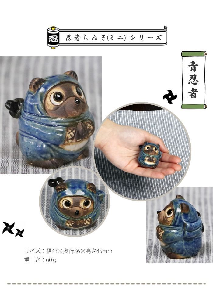 タヌキ陶器 信楽焼 たぬきミニ 忍者 信楽焼 たぬき ミニ 信楽焼 忍者