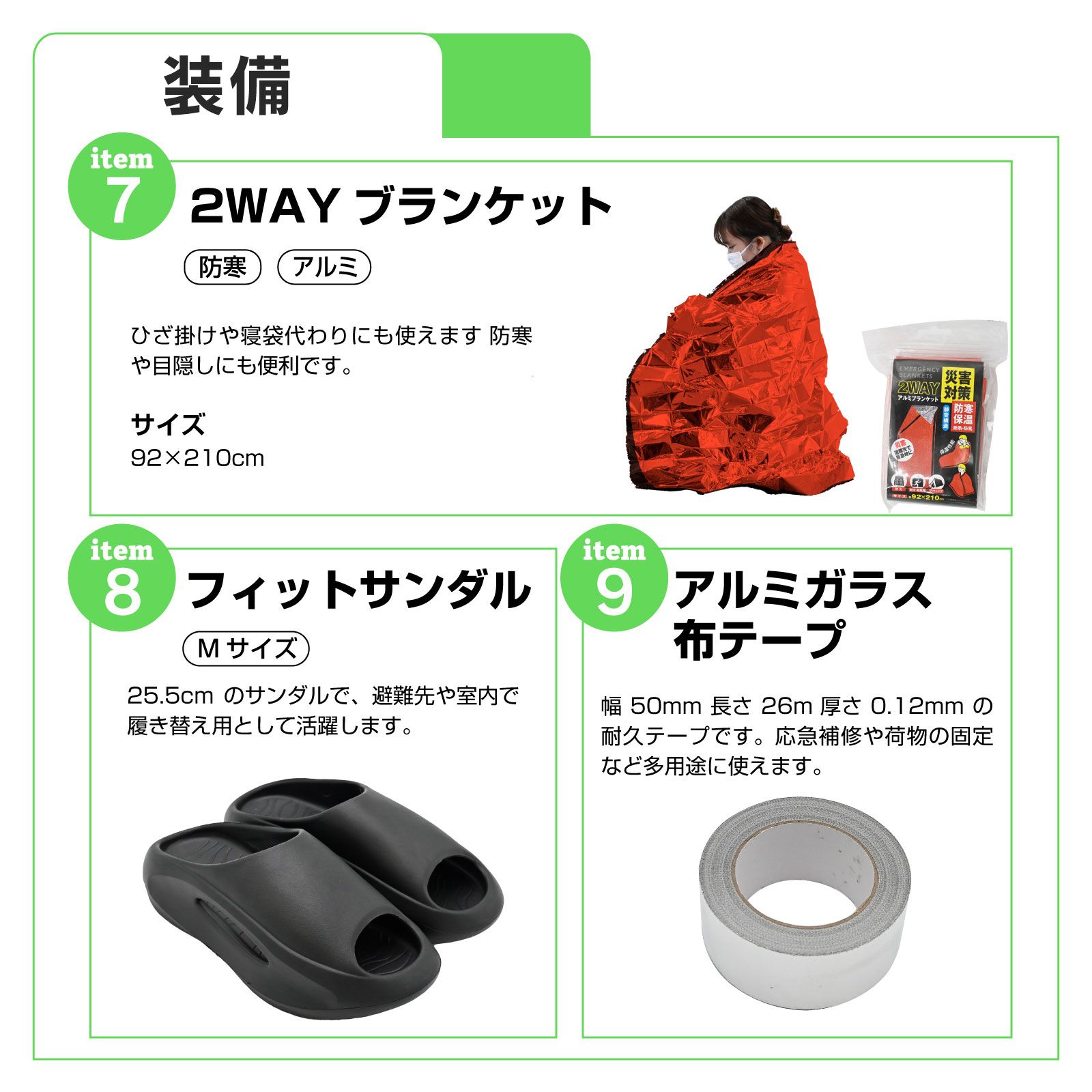 サンダル入り 自宅避難