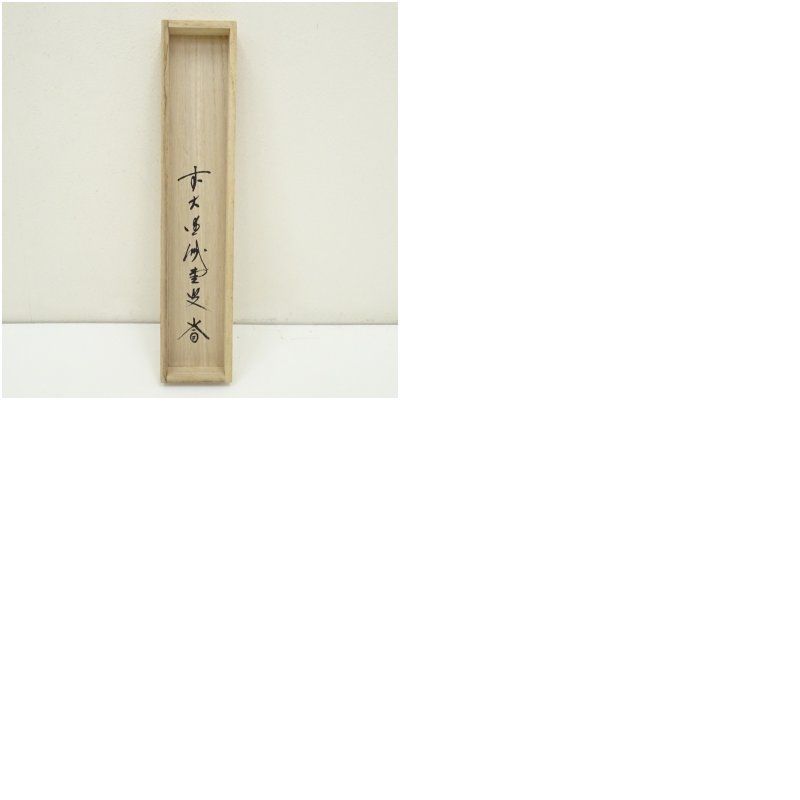 前大徳 藤井誡堂筆