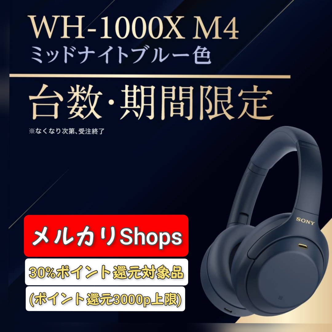 ソニー WH-1000XM4 LM ミッドナイトブルー ワイヤレスヘッドホン
