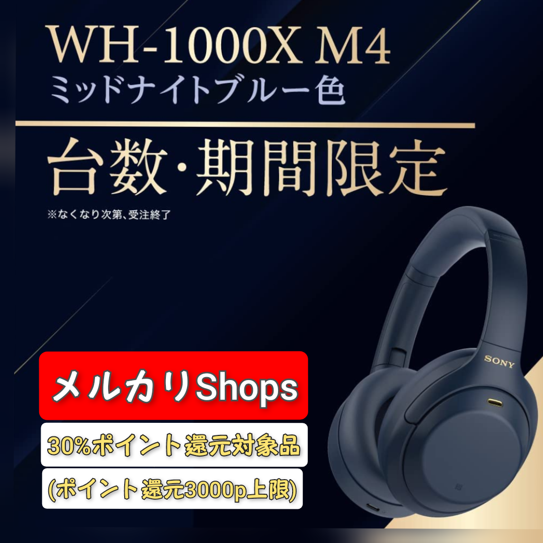 美品】台数・期間限定モデル WH-1000XM4 LM ミッドナイトブルー色