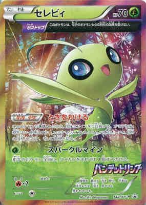 セレビィ【142/XY-P】