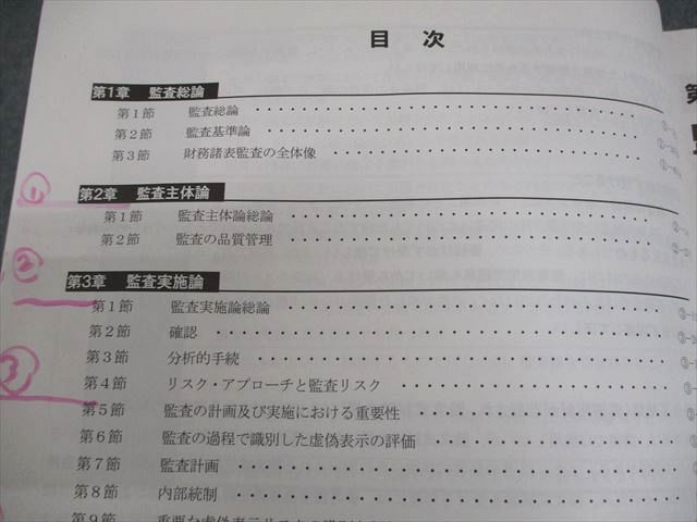 CPA会計学院 公認会計士講座 監査論 テキスト1～3/論文対策集1/2