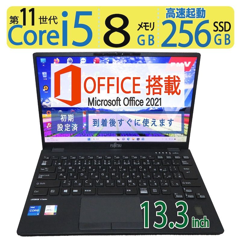 【超速11世代CPU・2021年モデル・超軽量】FUJITSU LIFEBOOK U9311/F/ 13.3型/超速 i5-1145G7/高速256GB SSD/メモリ8GB/win 11/ms Office
