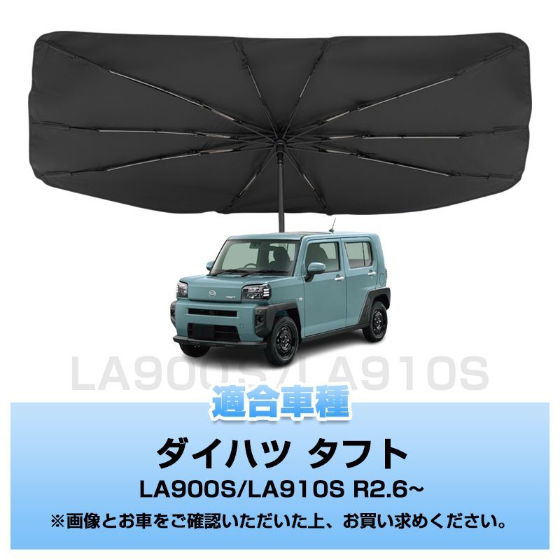 クレトム タフト LA900S LA910S 専用シェード SA397