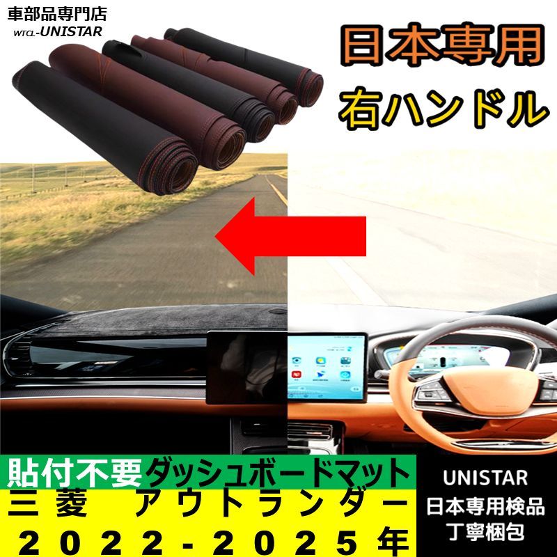 ダッシュボード マット 汎用 三菱 アウトランダー 2025- 適用 反射防止 安全運転 高質PU革ベルベット製