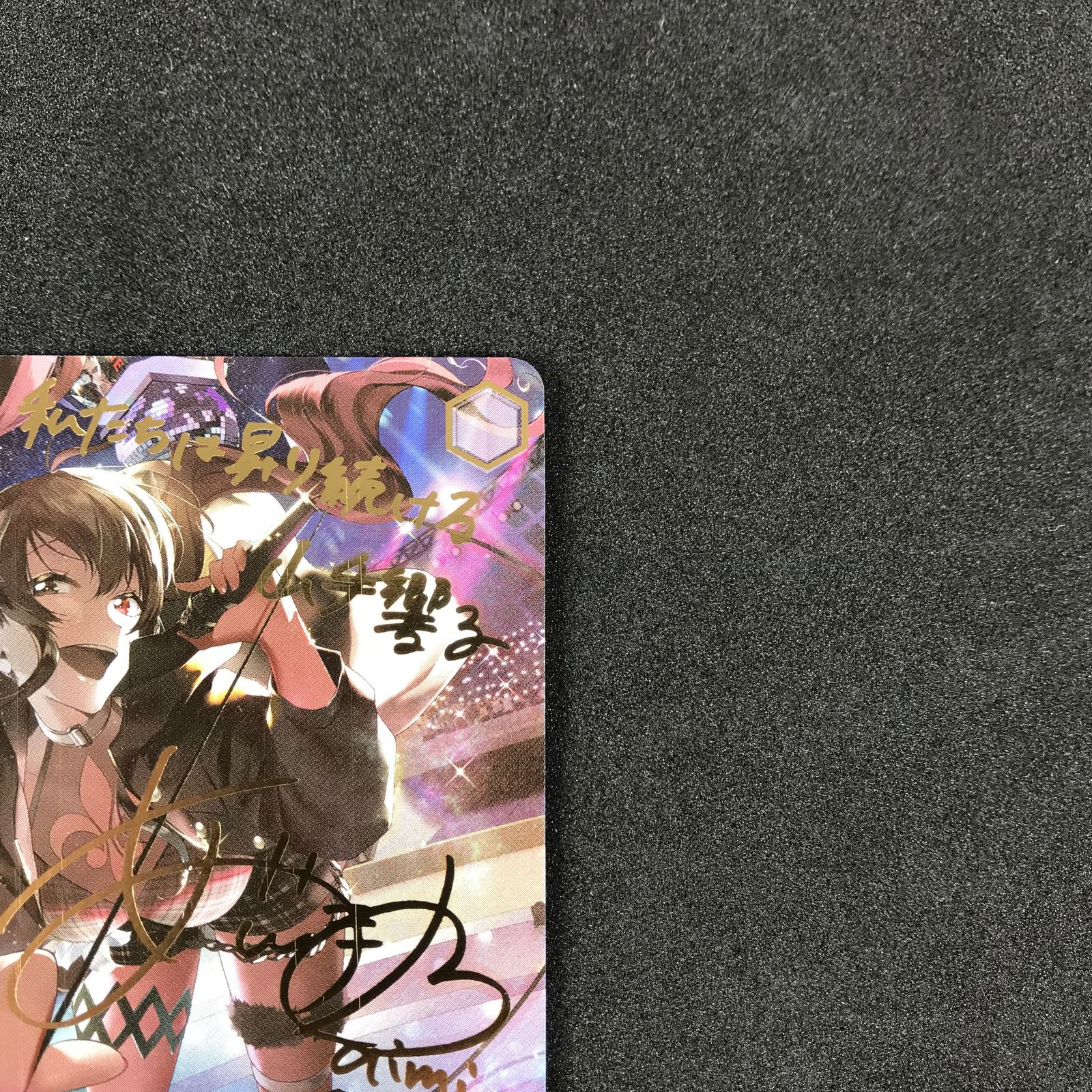 勇往邁進　山手　響子　サイン入り ヴァイスシュヴァルツ トレーディングカード ヴァイスシュヴァルツ DJ/S97-062 勇往邁進 山手響子 (RR