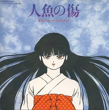 アニメ系CD 人魚の傷 オリジナル・サウンドトラック 【公式通販】