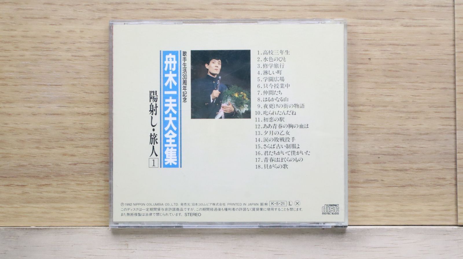 舟木一夫/大全集 Amazon.co.jp: 舟木一夫全集: ミュージック