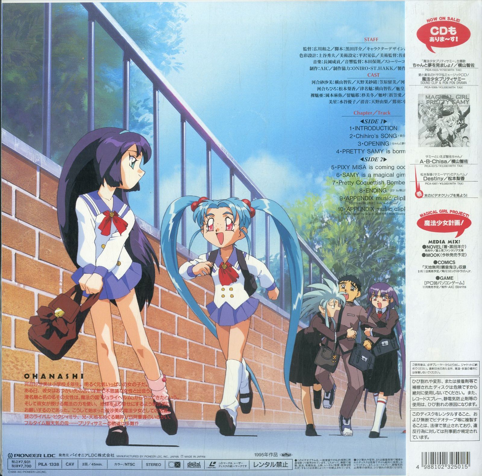 魔法少女プリティサミー DVD 全巻 Amazon.co.jp: 魔法少女プリティサミー [DVD] : 横山智佐: DVD